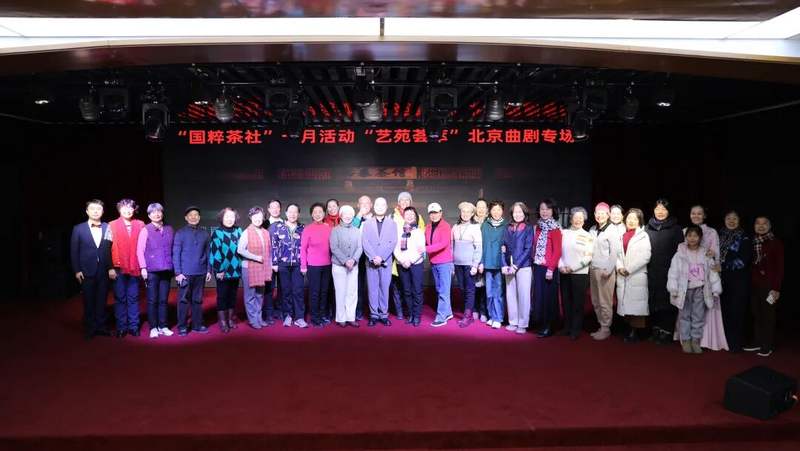 藝苑薈萃賀新春——“國(guó)粹茶社”曲劇專場(chǎng)共賞戲韻芳華文化藝術(shù)交流活動(dòng)策劃書